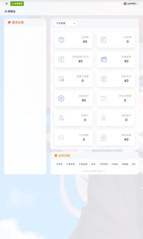 卡通二次元藍新支付自动发卡网自动发货系统源码搭建2024新版-宝藏窝