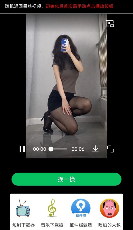 2025 单页面html整合 随机返回黑丝视频-宝藏窝