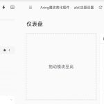 WordPress插件 – uiXpress后台美化插件-宝藏窝