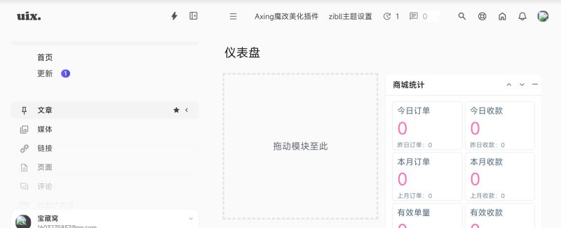 WordPress插件 – uiXpress后台美化插件-宝藏窝