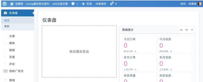 简单的WordPress后台美化插件-宝藏窝