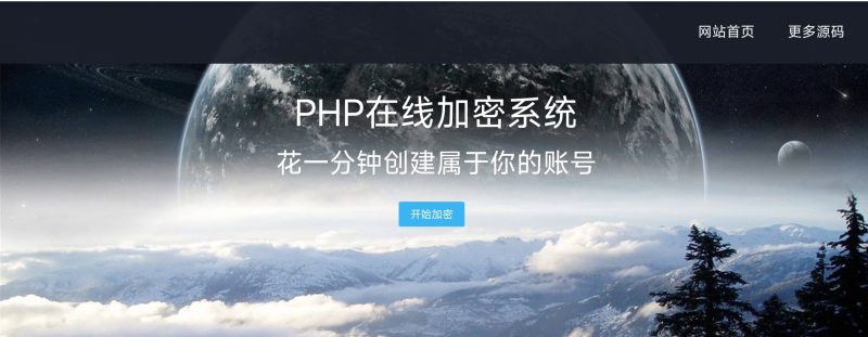 PHP代码加密工具一键批量加密+100%开源-宝藏窝