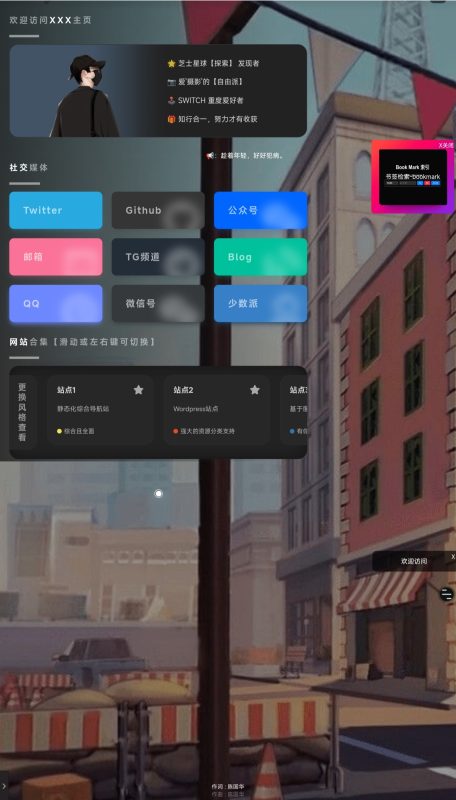 超级好看的个人主页导航页源码自适应手机/电脑，无后台-宝藏窝