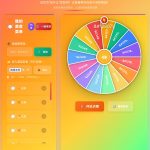 【HTML】美食大转盘 – 点餐助手-宝藏窝