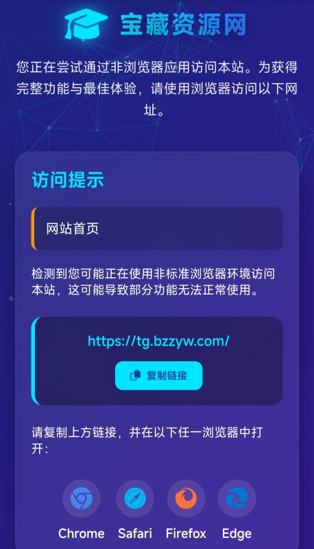 QQ微信防红拦截源码-宝藏窝