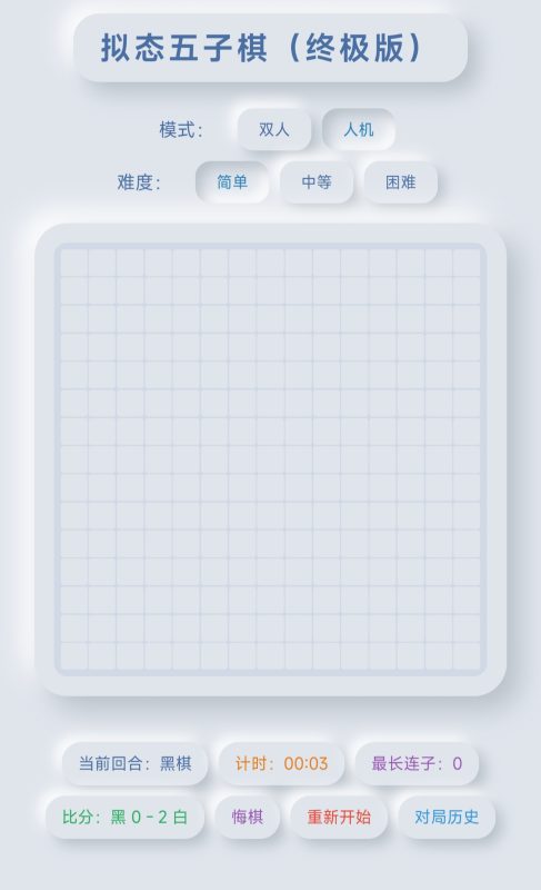 浮光五子棋·弈星v1.0.2-宝藏窝