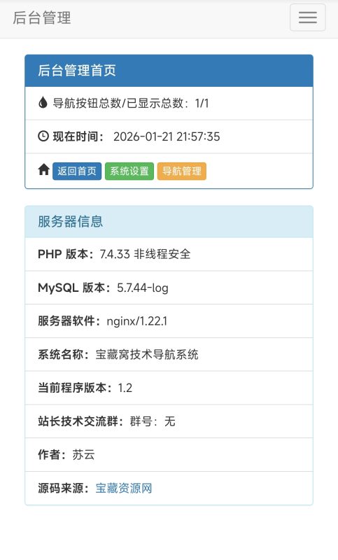 开源PHP个人技术导航系统网站源码 带后台-宝藏窝
