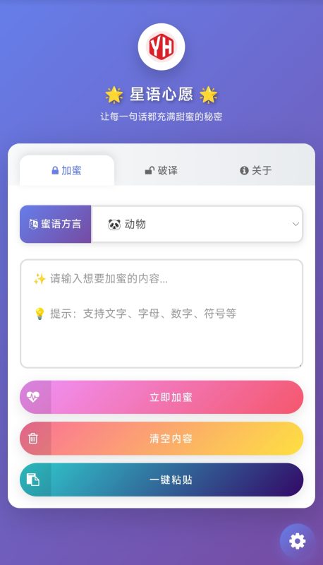 星语心愿 给朋友的悄悄话 带后台 附源码-宝藏窝