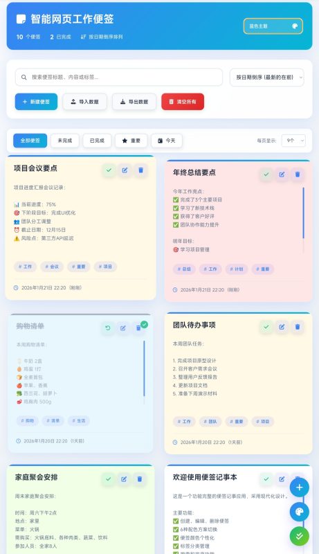 html智能网页工作便签（简单、轻便、快捷）-宝藏窝