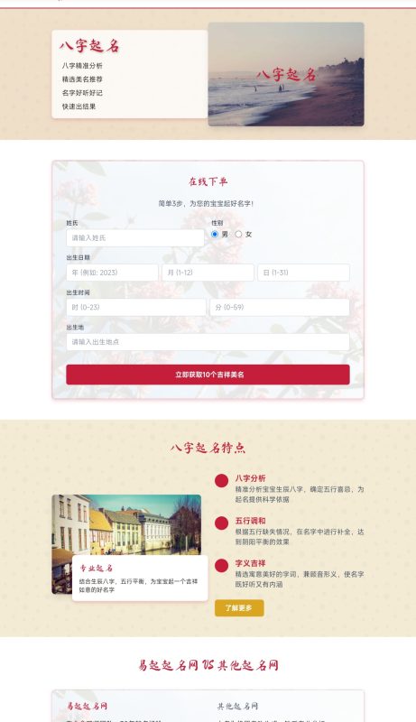 中国风姓名生成器HTML源码 ,八字起名-宝藏窝