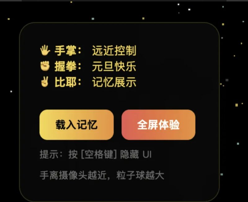 一个元旦快乐的前端小页面，可手势控制-宝藏窝