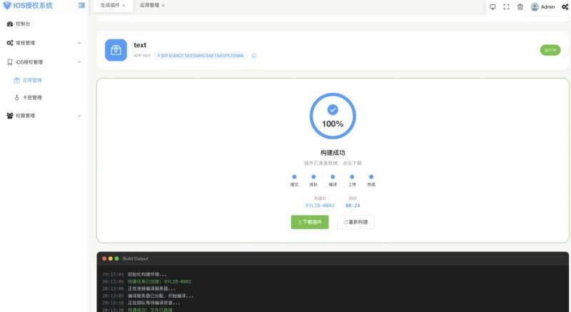 IOS网络授权验证系统-宝藏窝