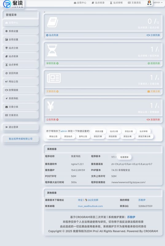 聚谈导航系统源码 Pro版 | 网址导航系统 二次开发美化-宝藏窝