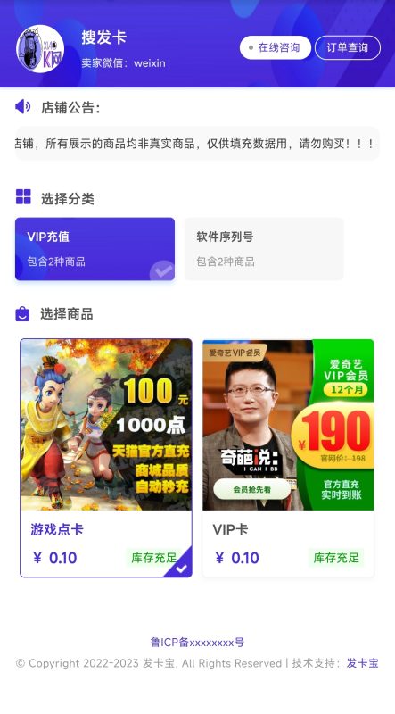 自动发卡系统源码 基于PHP的卡密寄售系统源码-宝藏窝