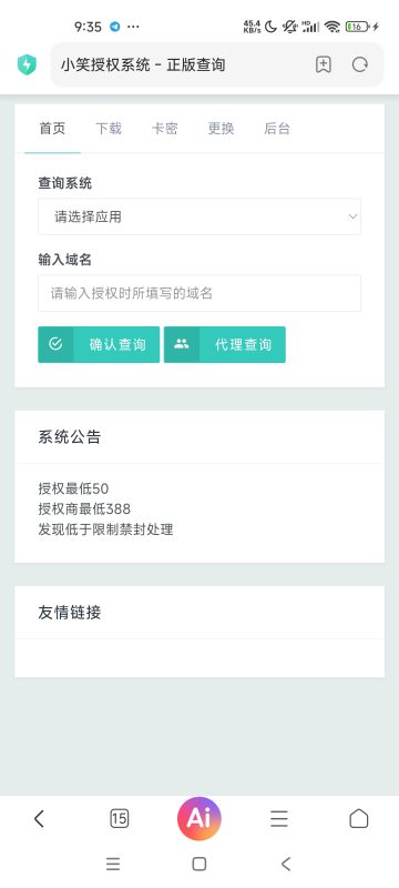 小笑授权系统V7.3全开源版支持二开-宝藏窝