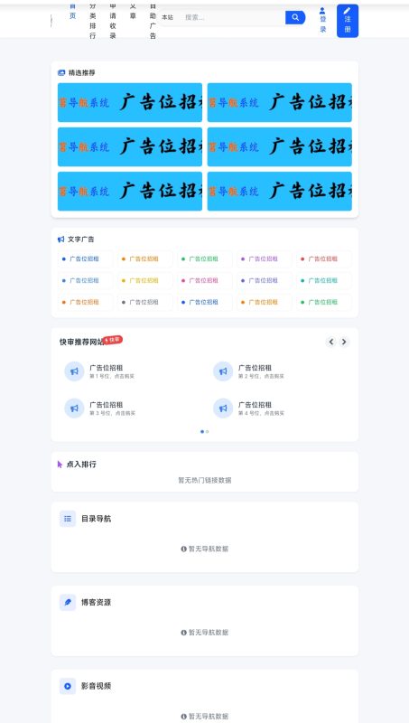 优茗导航系统源码（完全开源）+自助广告功能-宝藏窝
