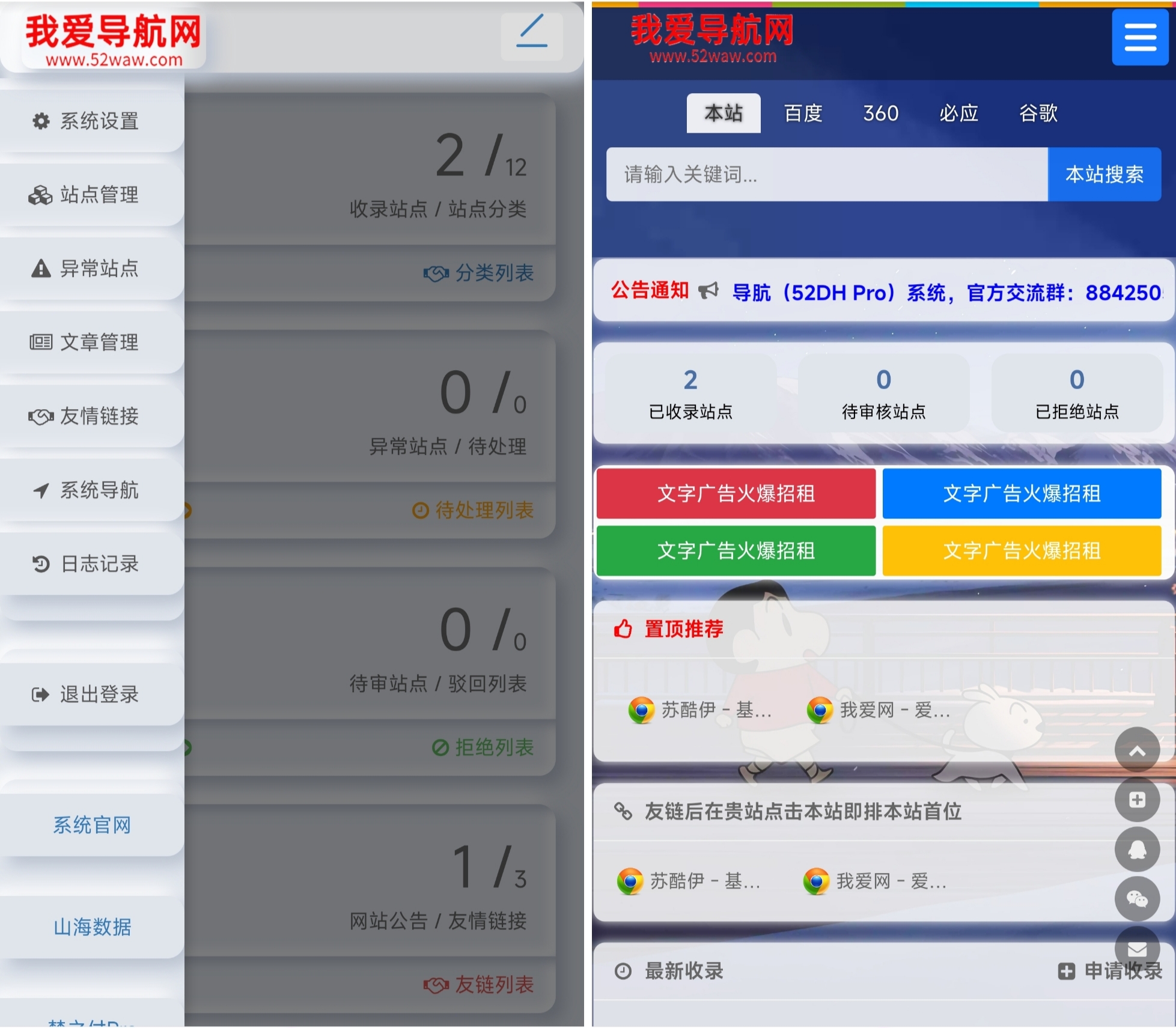2026最新我爱导航V2.0.5系统源码,全新修复+美化版-宝藏窝