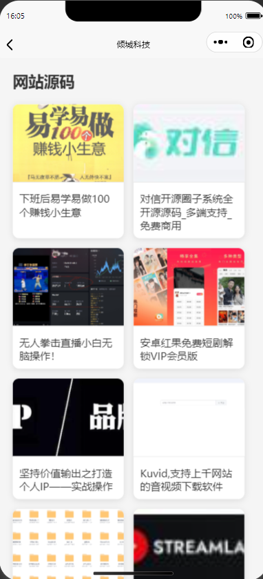 小程序对接小K娱乐网,全网首发稿子二次修改|宝藏资源网