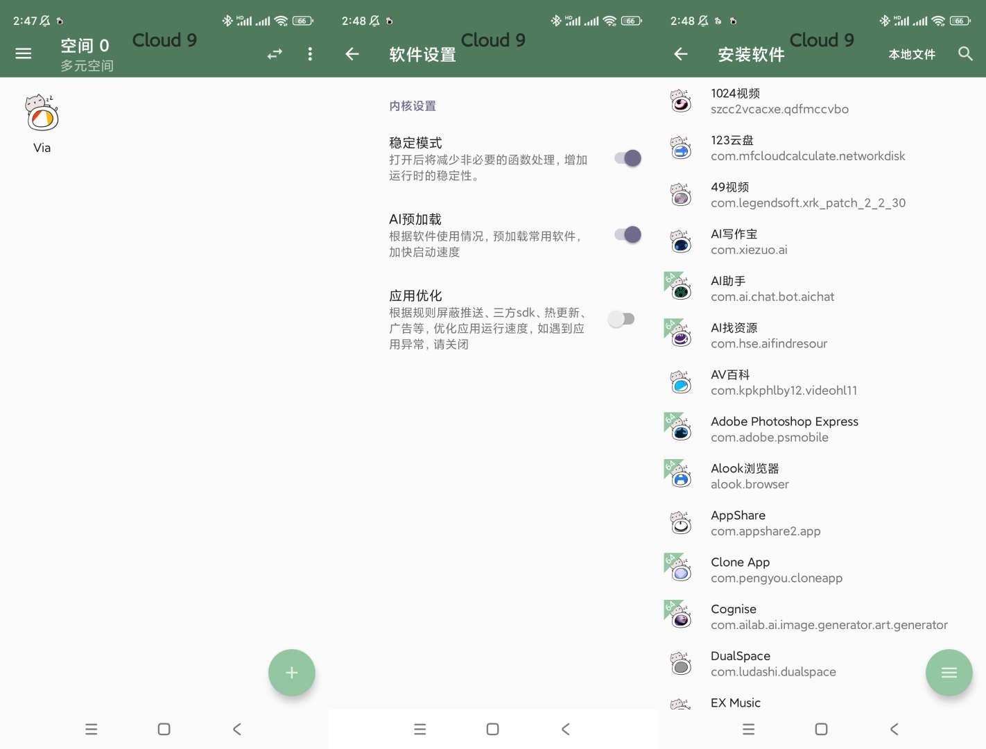 多元空间v3.5多开虚拟机安卓分身克隆|宝藏资源网