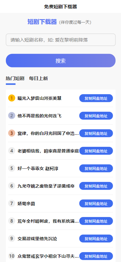 短剧h5源码免费下载，内嵌API接口，含9999+短剧资源|宝藏资源网