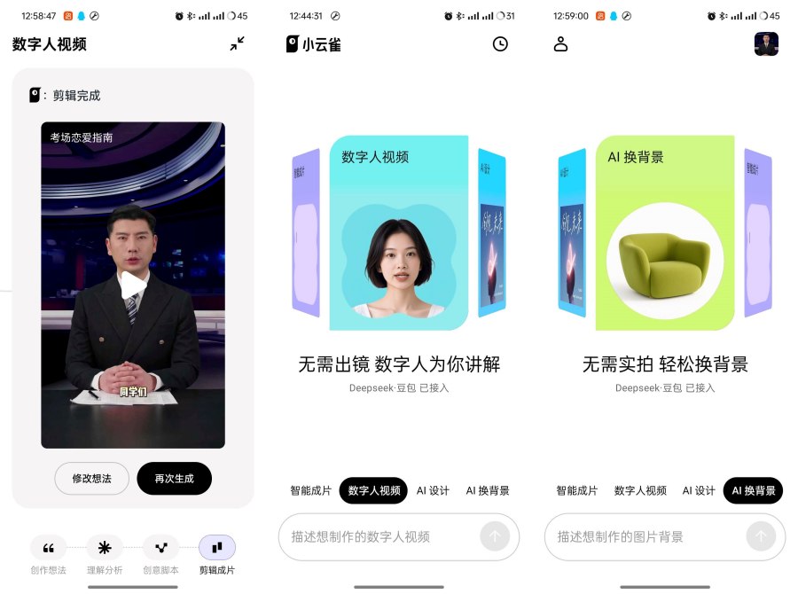 小云雀1.1.1一键生成数字人视频一键AI智能成片|宝藏资源网