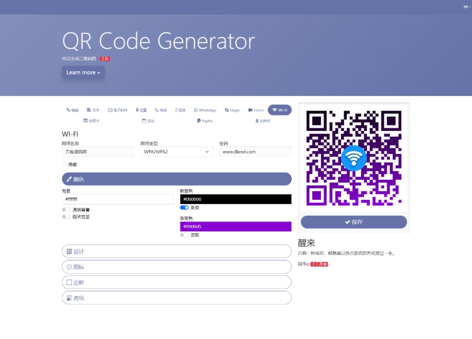 阿宅QR轻量二维码在线生成系统 个人二维码生成系统源码|宝藏资源网