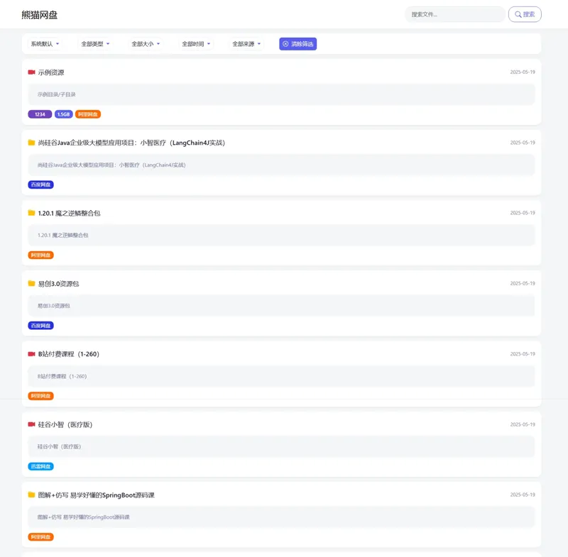 PHP熊猫网盘搜索引擎源码|宝藏资源网
