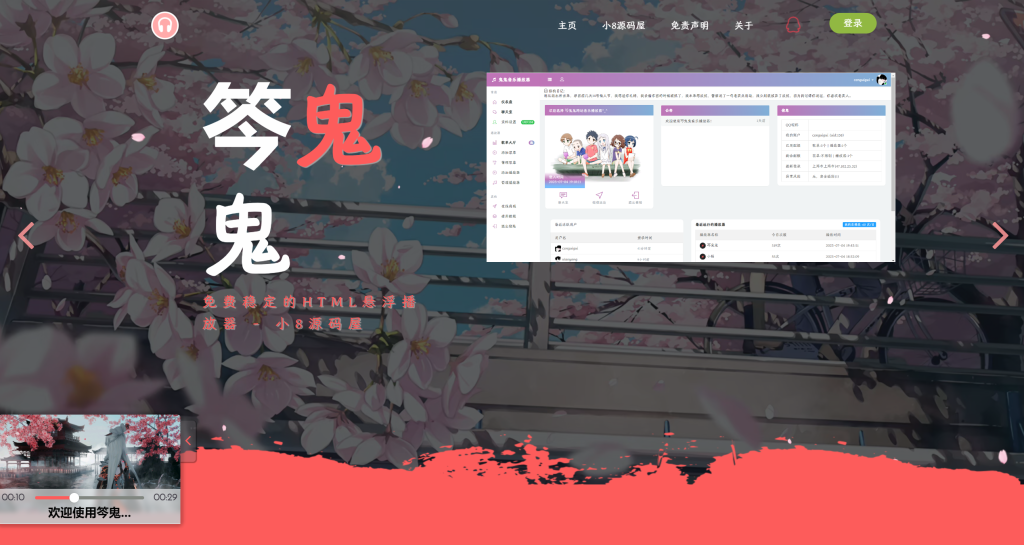 最新梨花带雨网页音乐播放器|宝藏资源网