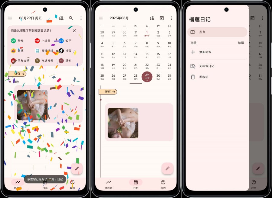 榴莲日记0.84.2贴心记录生活解锁VIP功能|宝藏资源网