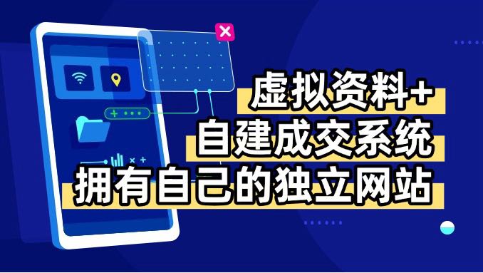 虚拟资料+青云自建资料系统，让你拥有自己的独立网站，日躺200+|宝藏资源网