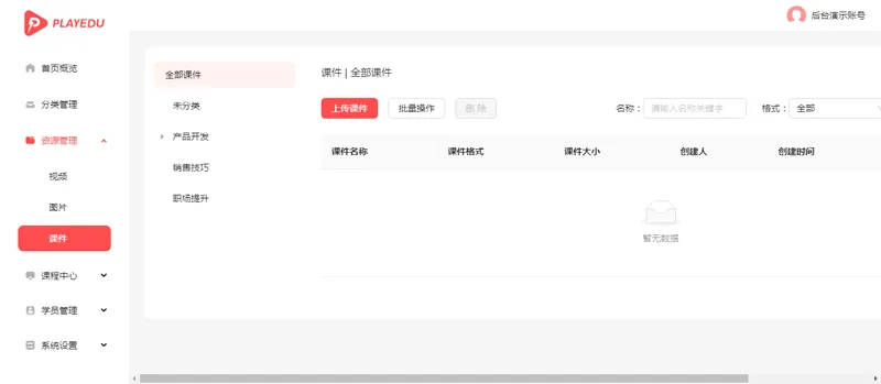 PlayEdu(JAVA开源在线教育培训系统)|宝藏资源网