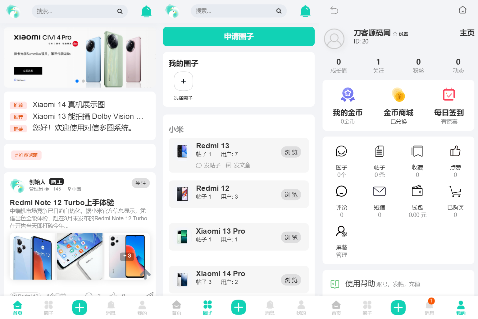 对信开源圈子系统全开源源码_多端支持_免费商用|宝藏资源网