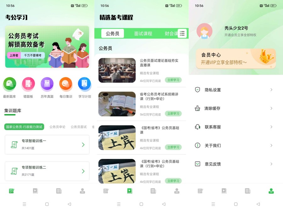 公务员之家1.0公考快速上岸必备神器解锁会员|宝藏资源网