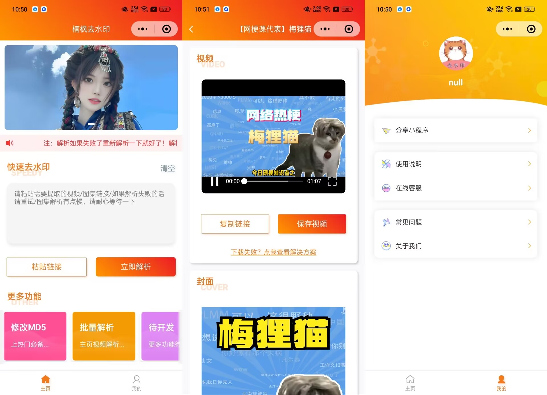 去水印小程序源码修复版-前端后端内置接口+第三方接口|宝藏资源网