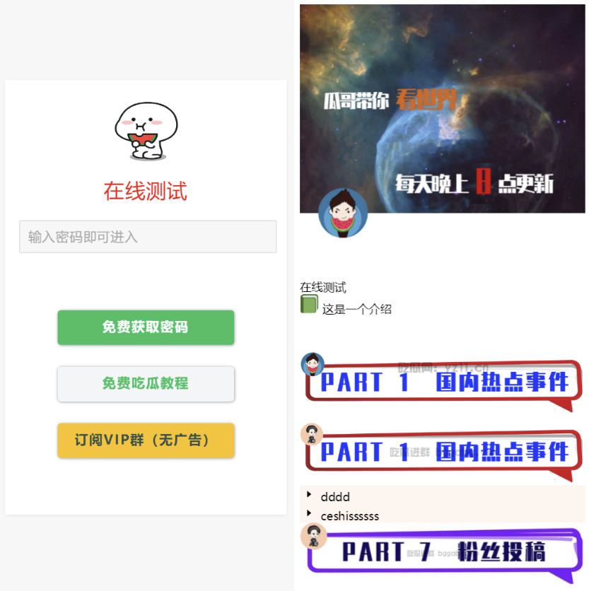 用户看广告获取密码访问网页内容流量主模式源码|宝藏资源网
