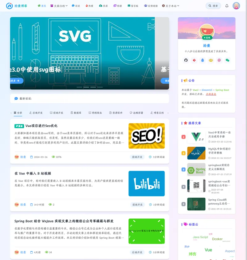 拾壹博客(Vue+SpringBoot前后端分离博客系统)网站源码|宝藏资源网