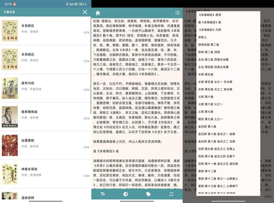 安卓中医名著v2.0.8支持离线|宝藏资源网