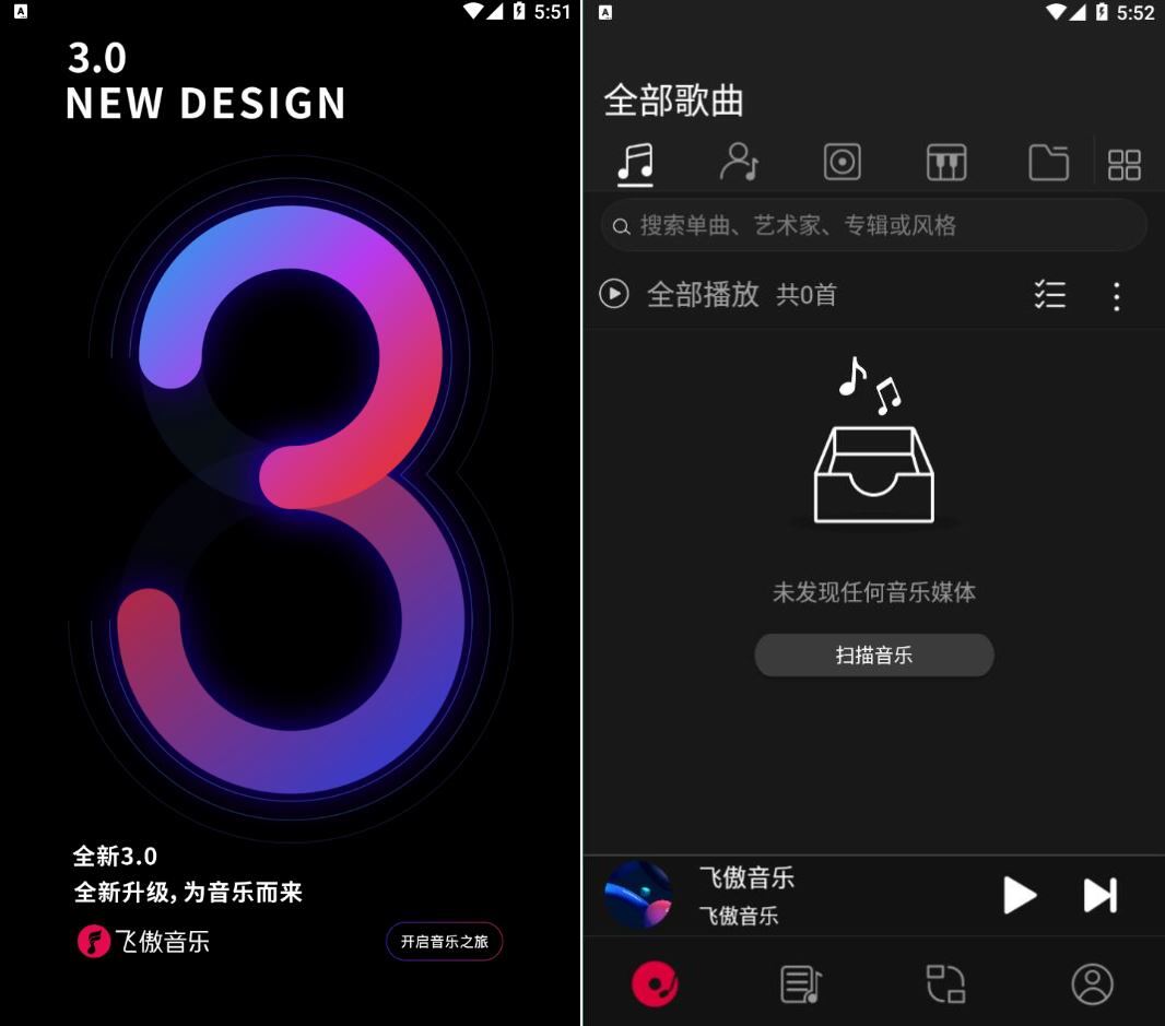 飞傲音乐3.2.8更新版/HiFi音乐播放器|宝藏资源网