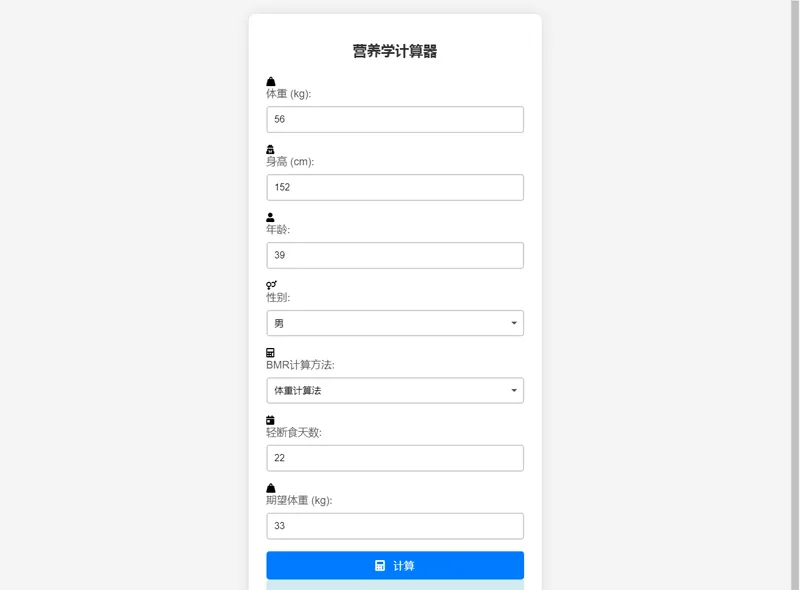 PHP营养计算器网站源码|宝藏资源网