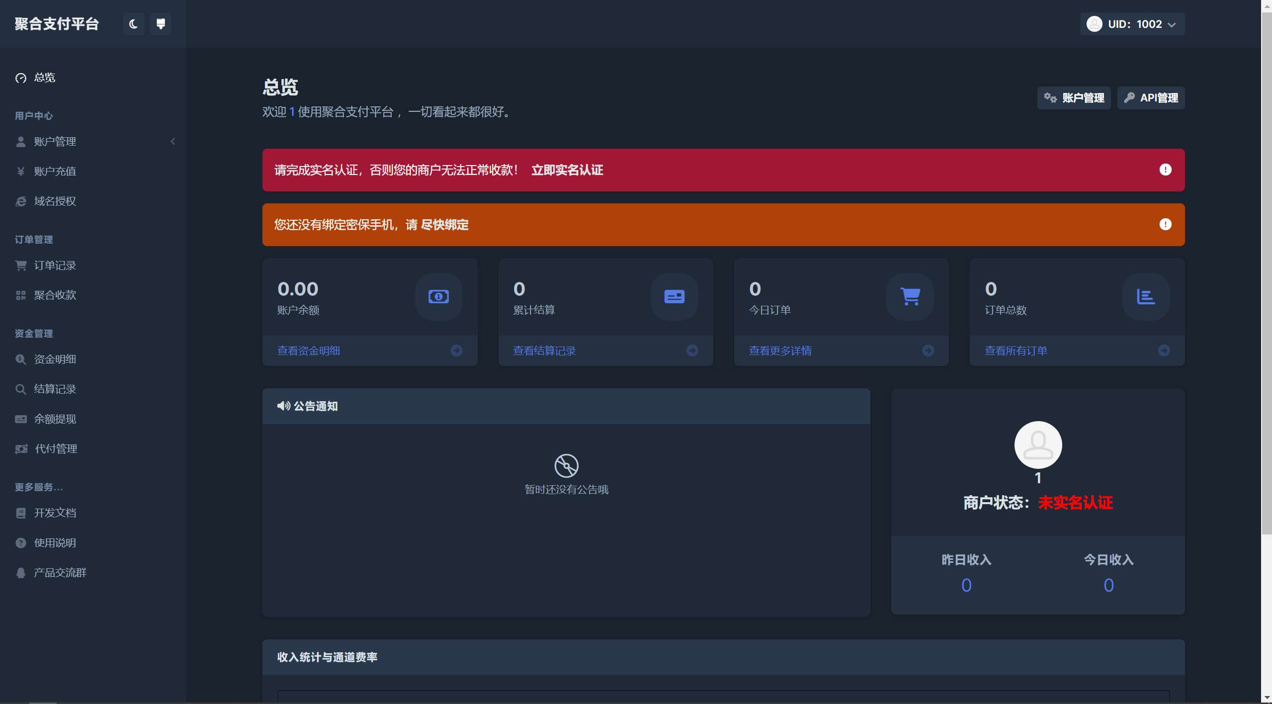 彩虹易支付用户中心美化主题|宝藏资源网