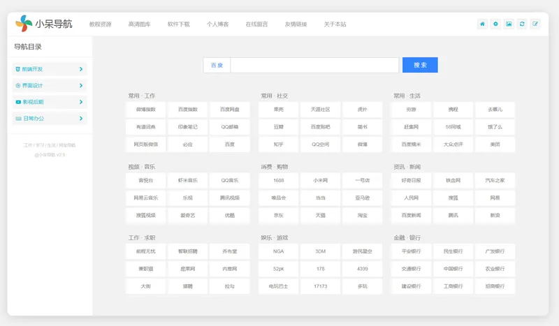 小呆网址导航系统源码(ASP.NET导航网站源码)|宝藏资源网