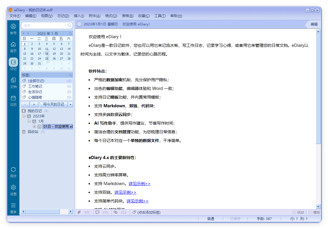 eDiary免费写电子日记v4.3.8|宝藏资源网