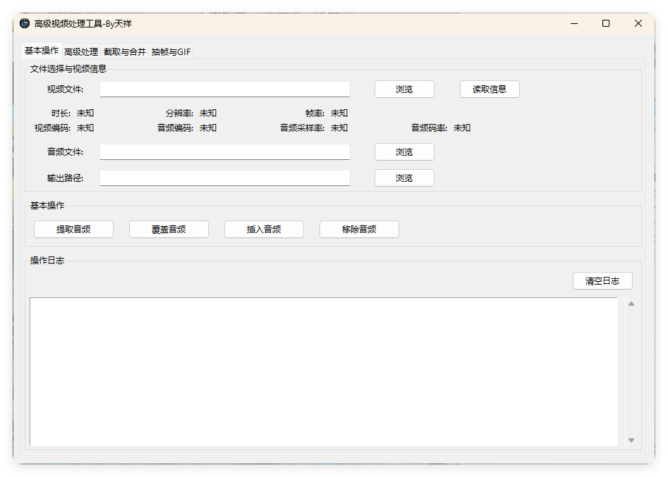 视频处理工具 提音频 转GIF 截图 合并|宝藏资源网