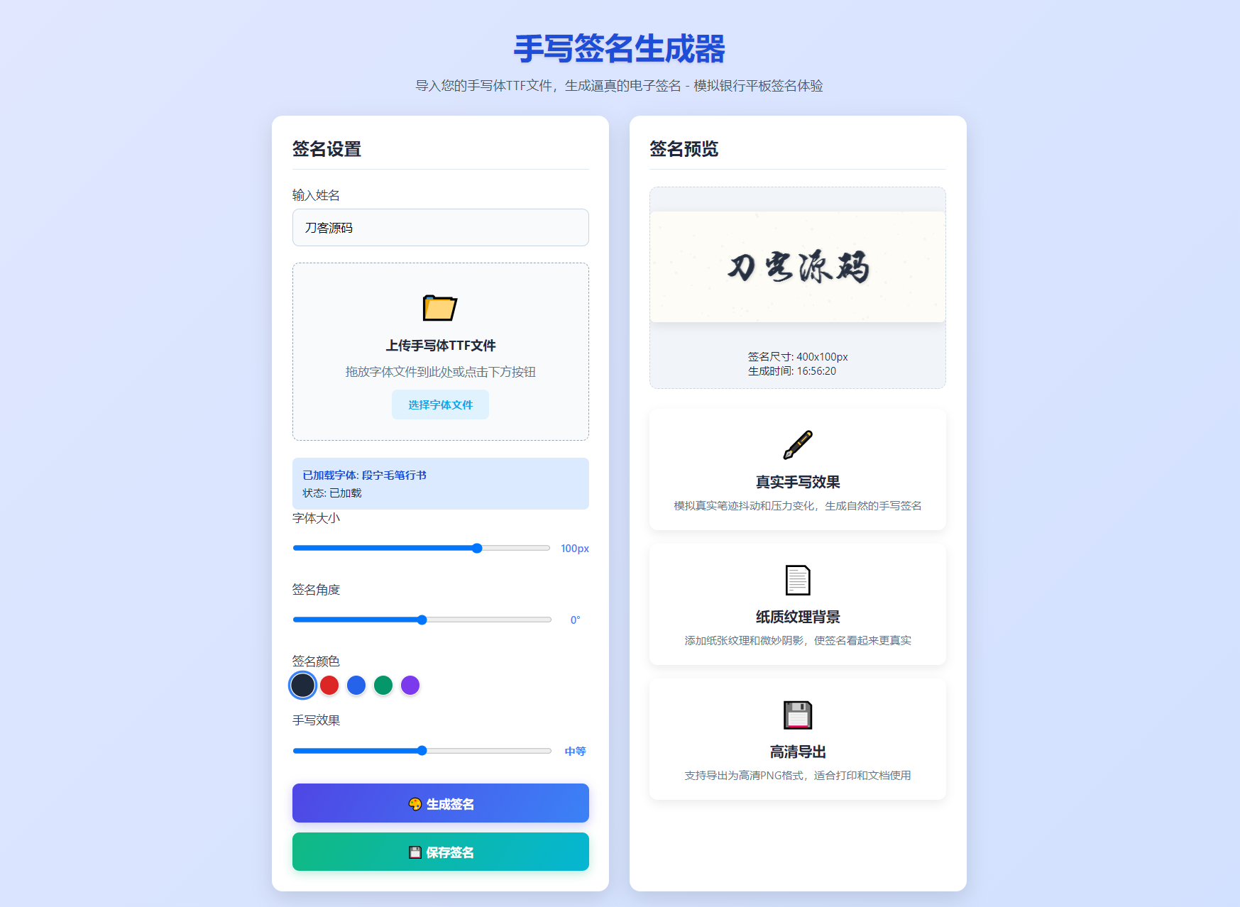 手写签名生成器源码/仿真手写字迹|宝藏资源网