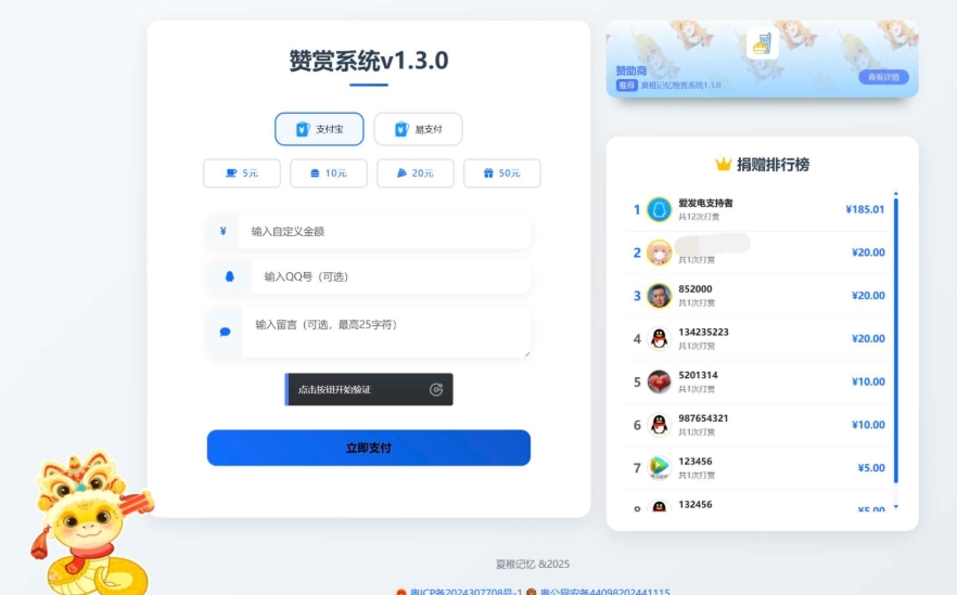 最新UI赞赏打赏系统源码 最新打赏平台搭建v1.3.0 美化版|宝藏资源网