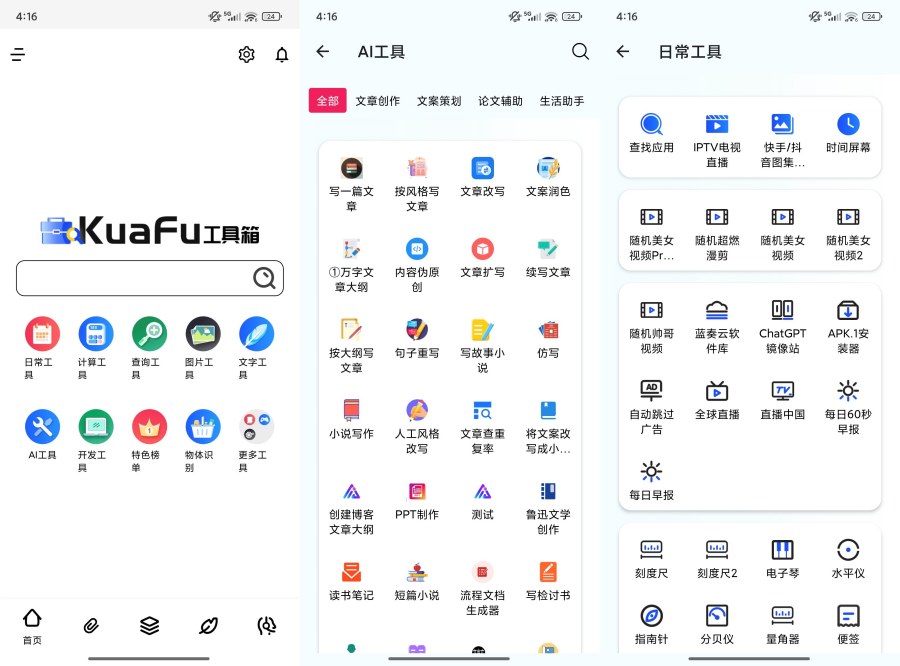 夸父工具箱内置300+工具免费实用|宝藏资源网