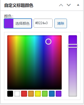WordPress原创插件：自定义文章标题颜色，牛叉叉！|宝藏资源网