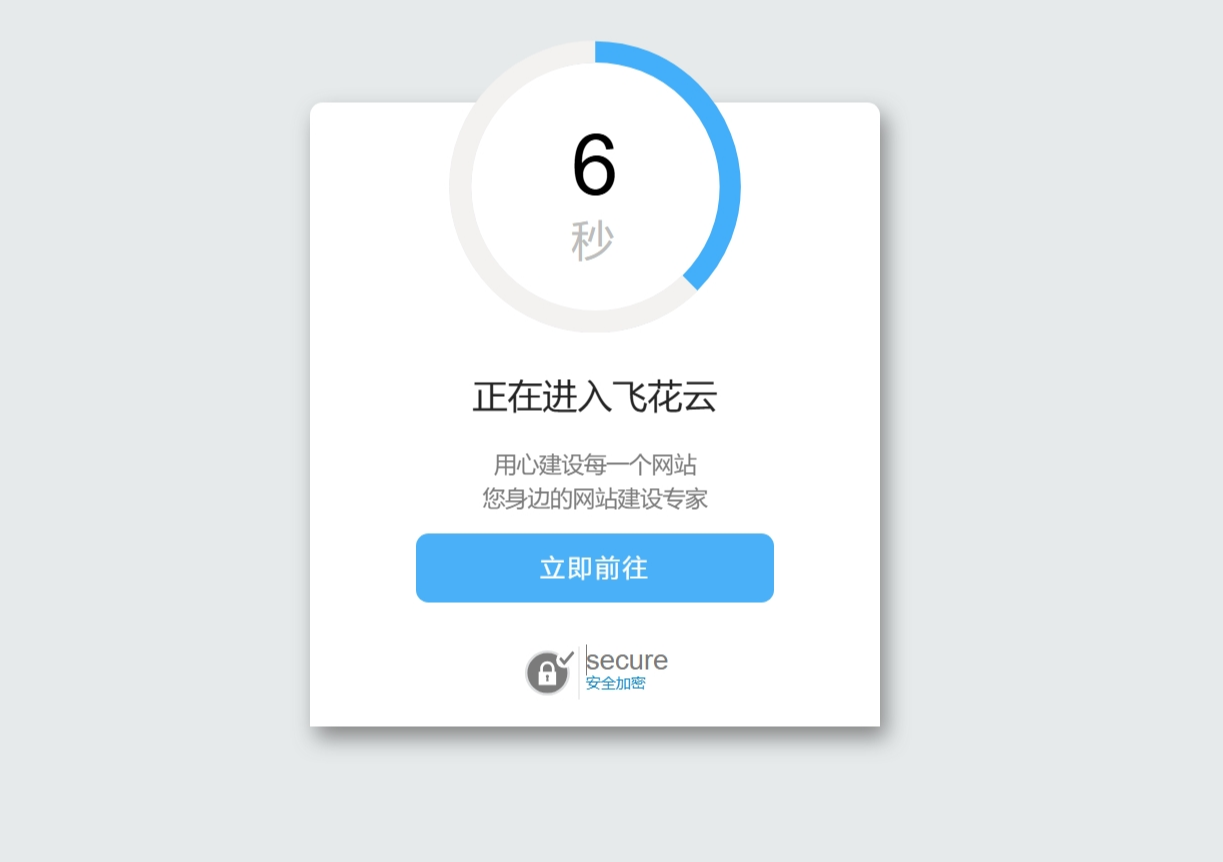 好看的安全跳转单页html源码|宝藏资源网