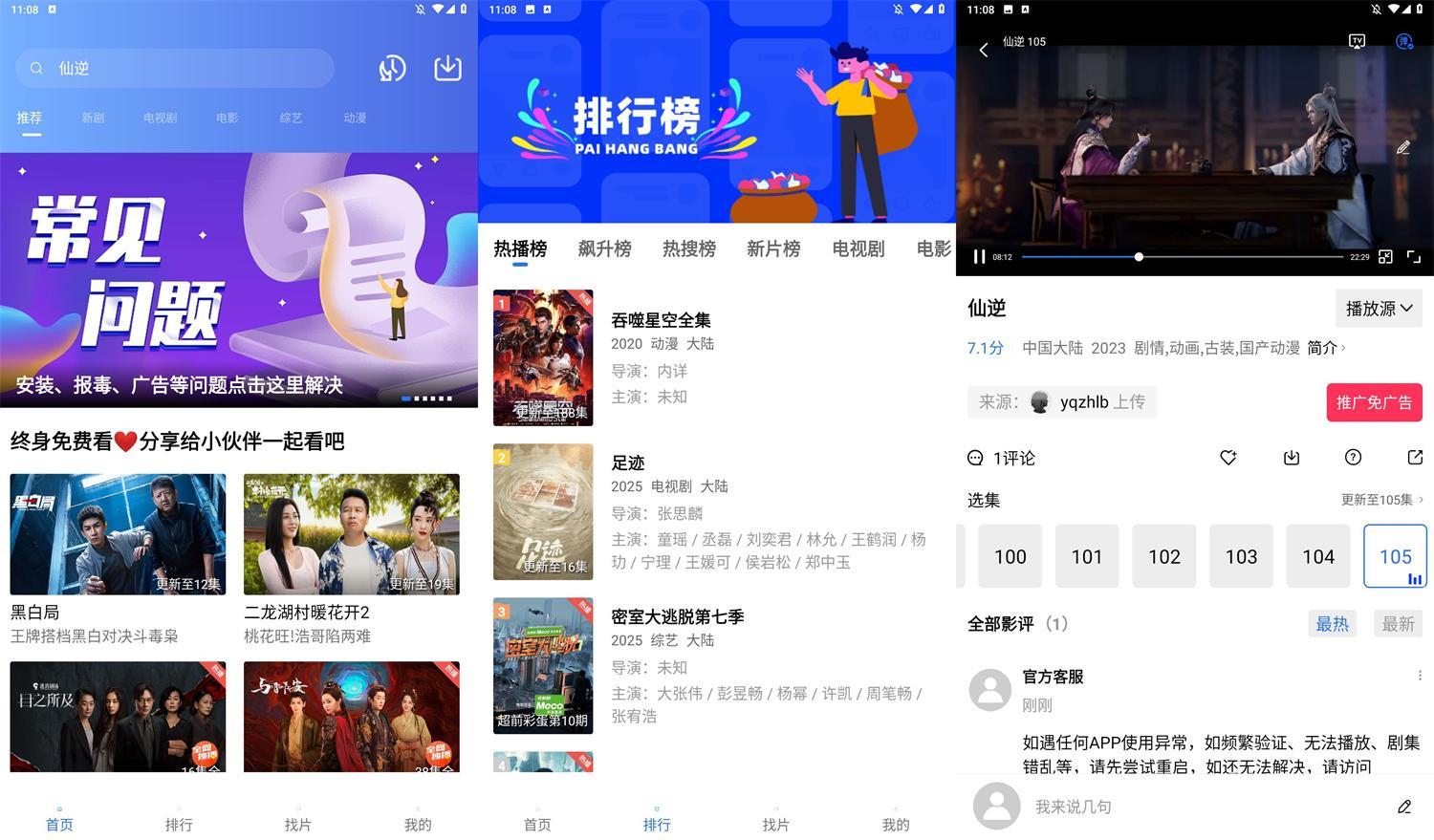 安卓蓝天视频v4.0.0.0去广告版|宝藏资源网