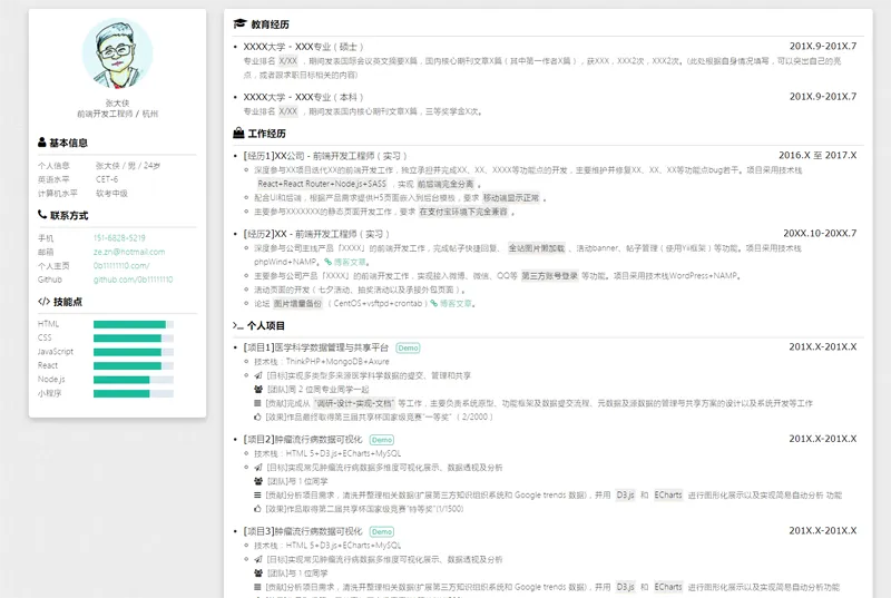 HTML纯静态自适应个人简历网页源码|宝藏资源网